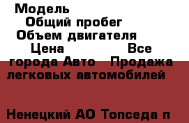  › Модель ­ Volkswagen Polo › Общий пробег ­ 80 › Объем двигателя ­ 2 › Цена ­ 435 000 - Все города Авто » Продажа легковых автомобилей   . Ненецкий АО,Топседа п.